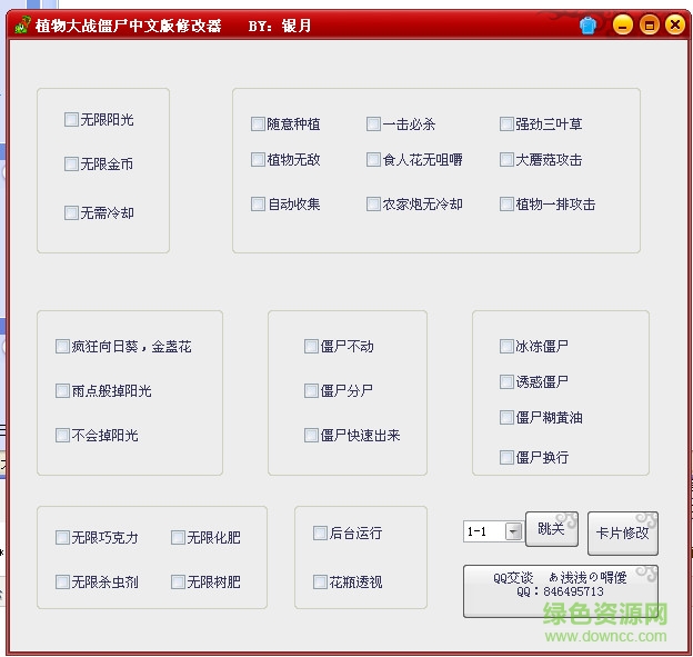 植物大战僵尸2010修改器中文版 v3.8 绿色免费版0
