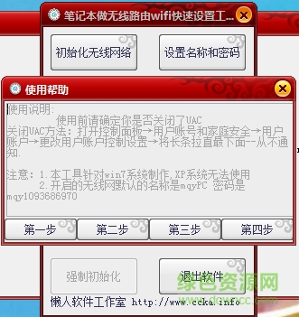 筆記本做無線路由wifi快速設(shè)置工具1