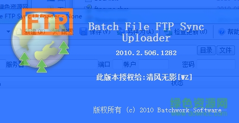 批量FTP同步上传工具(BatchFileFTPSyncUploader) v2017.9.723.2471 中文版1