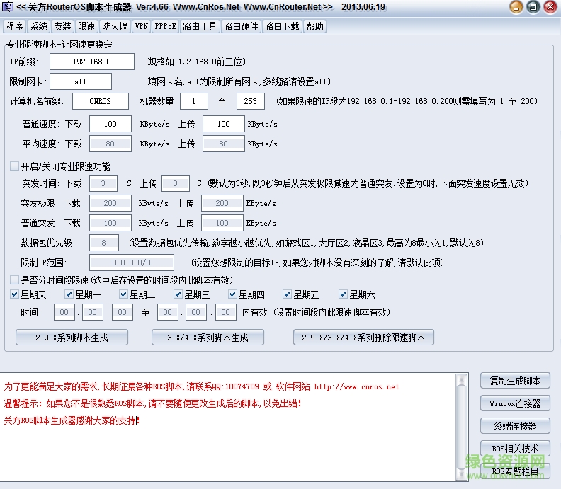 關方RouterOS腳本生成器 v4.68 綠色版 0