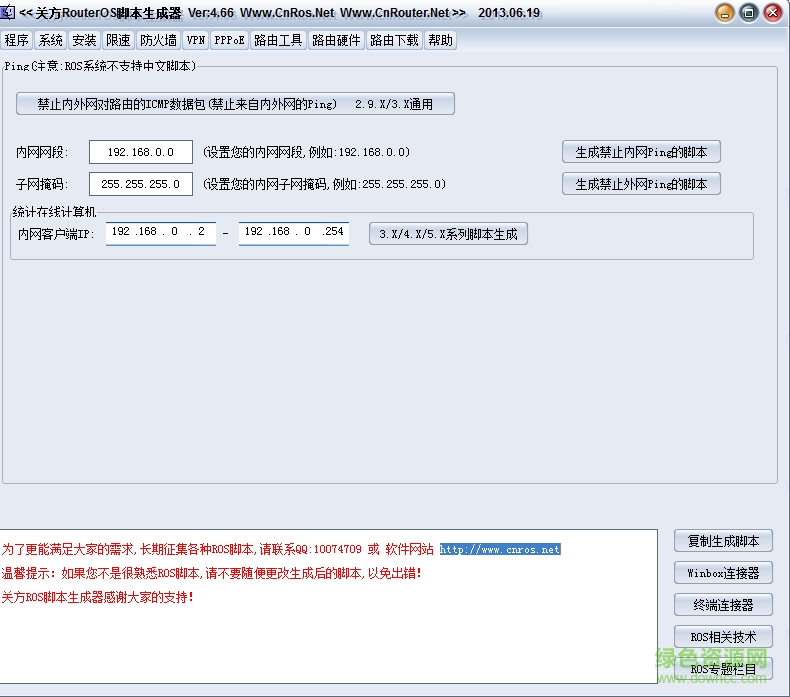 關(guān)方RouterOS腳本生成器1