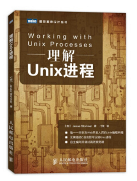 理解unix进程 0