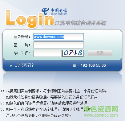 江苏电信综合调度系统手机版 v2.3.14 官网安卓版0