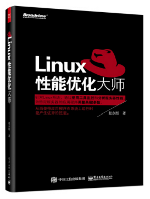 linux性能优化大师pdf电子版 0