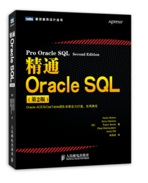 精通oracle sql pdf 0