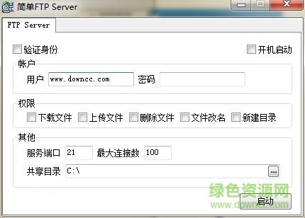 简单FTP Server v1.0 绿色免费版0