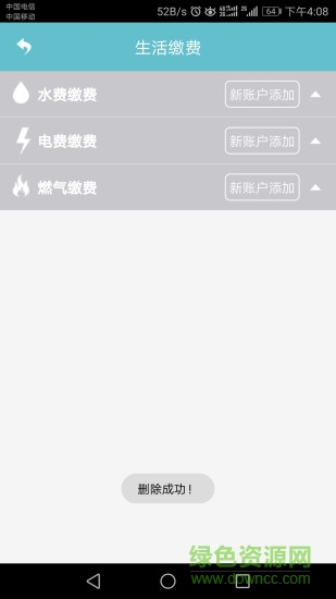 扬州市民卡 v1.4 安卓版1