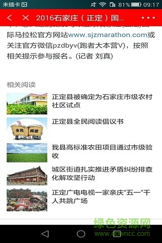 魅力正定app下载