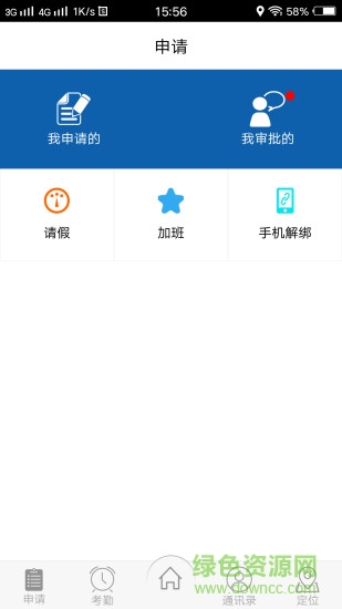中城卫移动考勤app v1.0.5 安卓版0