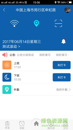 中城卫移动考勤app v1.0.5 安卓版3