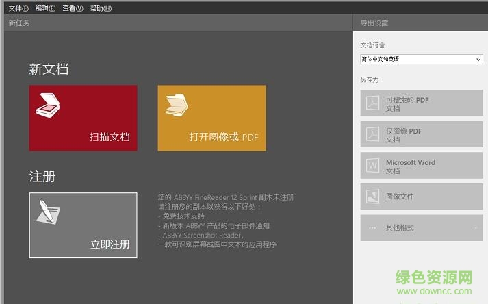 abbyy finereader 14中文正式版 v14.0.101.665 免费版_32/64位0