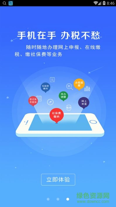 河南地税app(网上税务局) v2.6.0.0 安卓版2