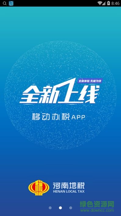 河南地稅移動(dòng)辦稅app1