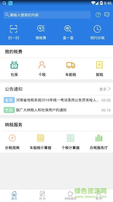河南地税app(网上税务局) v2.6.0.0 安卓版1