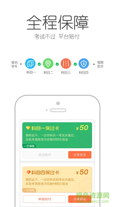 車輪駕考大全手機版(車輪駕考通) v6.8.5 安卓版 3