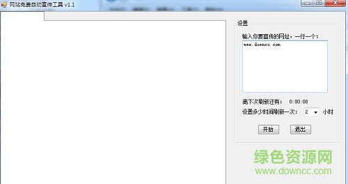 网站自动化宣传机器 v1.1 绿色中文版0