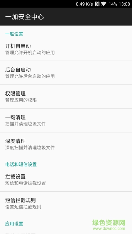 一加安全中心手机版(oneplus security center) v1.0 安卓版0