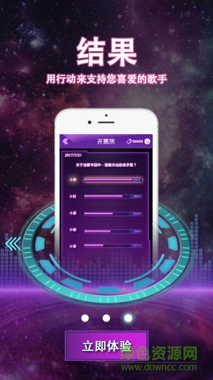 签约歌手投票app v0.8.9 安卓版2