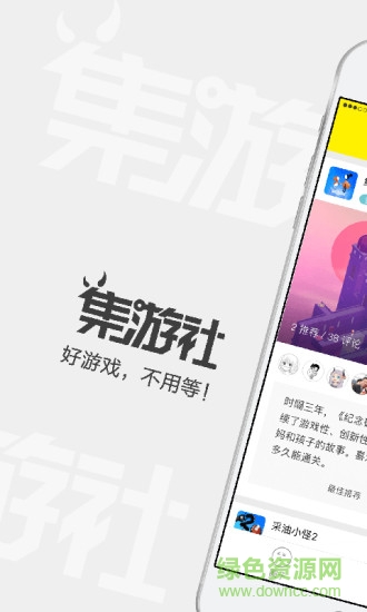 集游社app官方版 v5.0.3 安卓版3