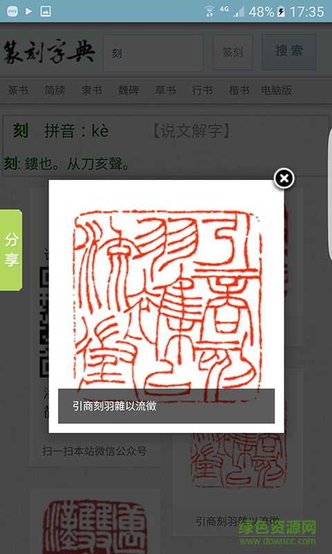 篆刻字典app2