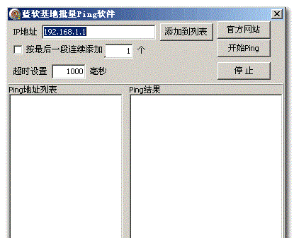 蓝软基地网络检测软件 v1.0.1 绿色版0