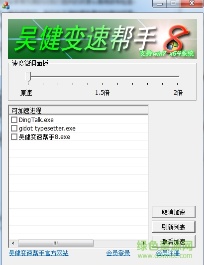 吴健变速帮手8 v1.0 绿色免费版0