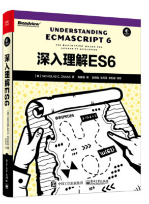 深入理解es6中文版pdf/mobi 0
