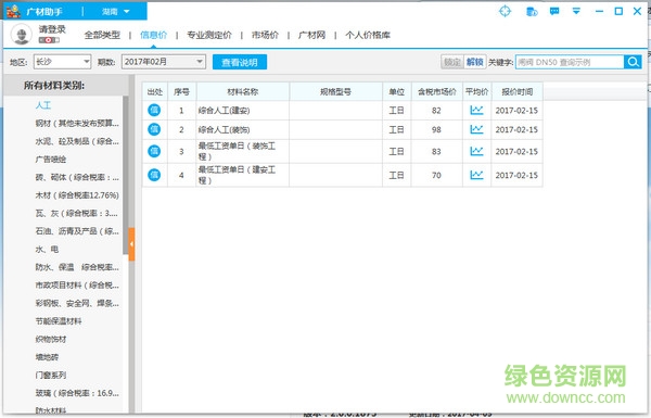 广联达广材助手免费版 v2.0.0.3882 官方免费版1