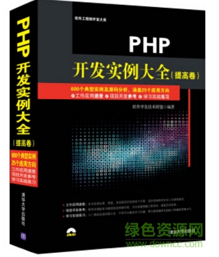 php开发实例大全 提高卷 pdf 0