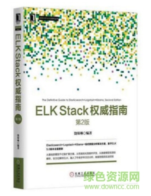 elk stack權(quán)威指南電子版0