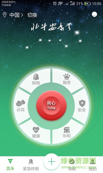 北斗安康云应急app v1.0.3 安卓版1