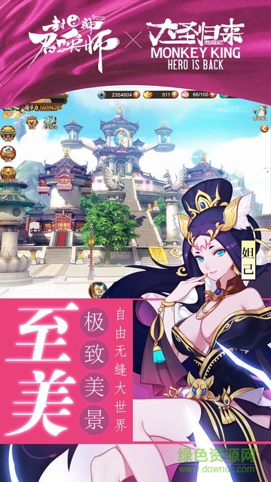 魅族版封神召唤师 v5.1.2 安卓版3