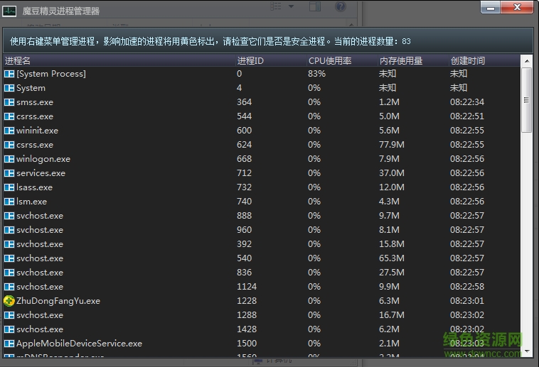 魔豆精灵系统加速 v3.1 绿色免费版0