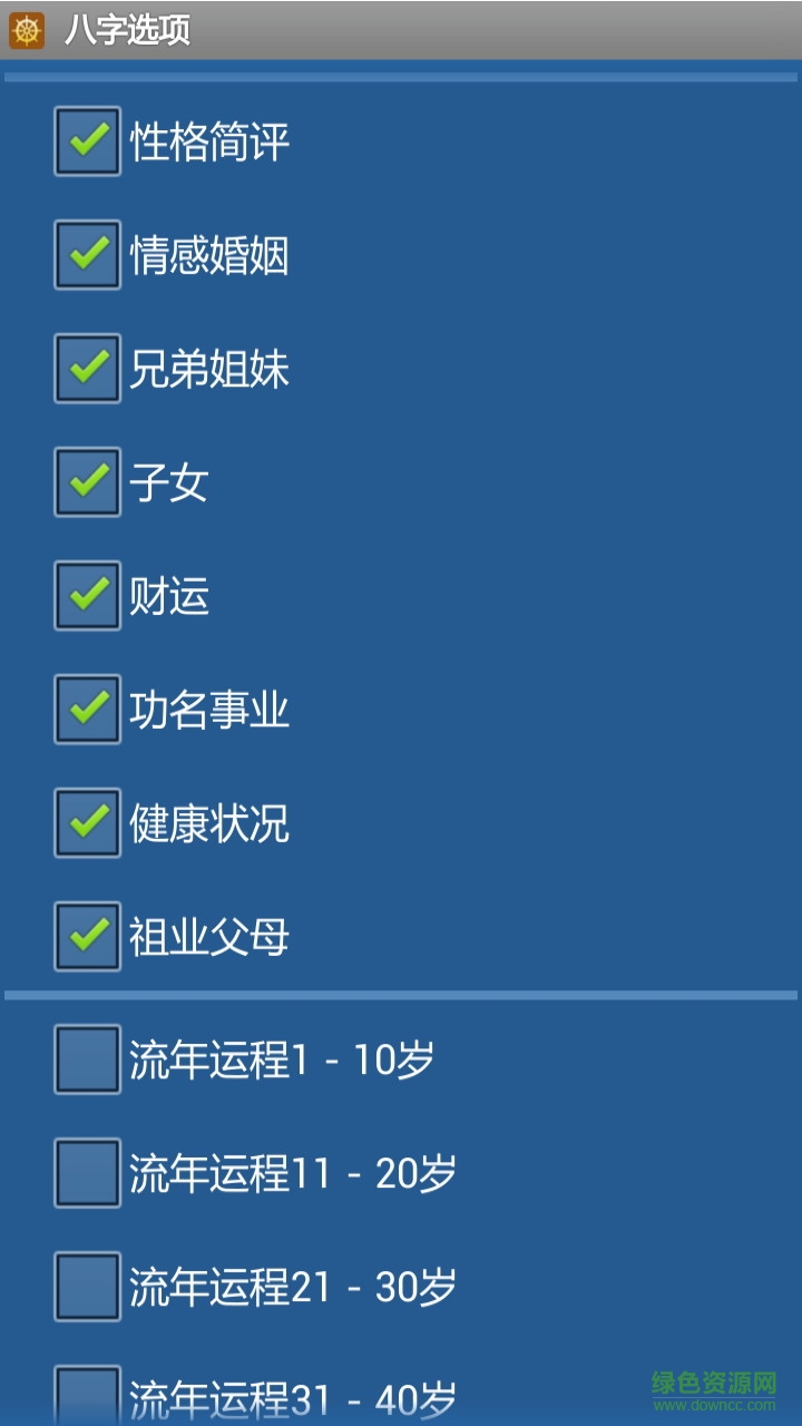 南方批八字算命app v1.68 安卓手機版 0