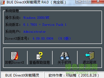 directx卸载精灵 r4.0 绿色版0
