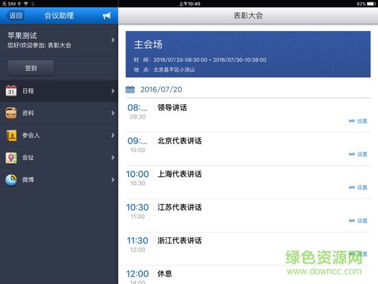 中国移动会议助理电脑版 v1.0.0-42013 官方最新版0