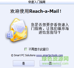 Reach-a-Mail v3.8 绿色免费版1