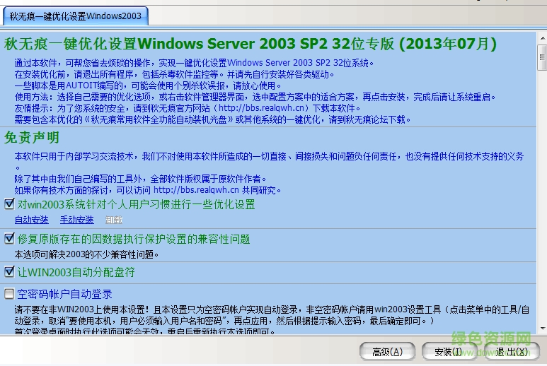 秋無(wú)痕一鍵優(yōu)化Win2003服務(wù)器0