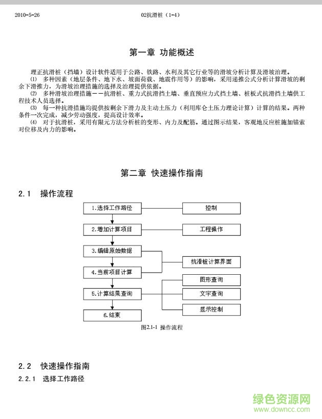理正岩土6.0教程手册 pdf高清电子版0