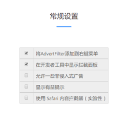 AdvertFilter Chrome(广告拦截插件) 1