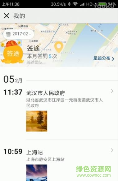 签途app