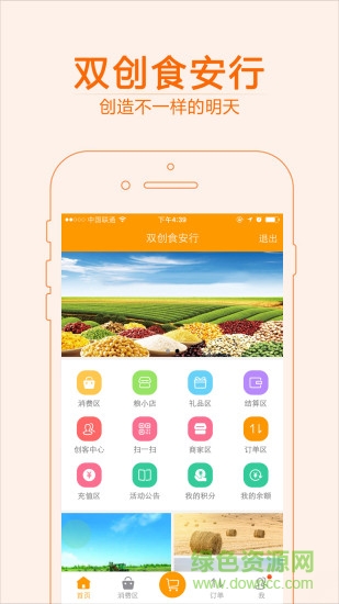 中国双创帮扶农商贸app(双创食安行) v0.0.86 官方安卓版3