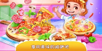 披萨经营手机游戏-做披萨游戏大全-模拟披萨店游戏下载