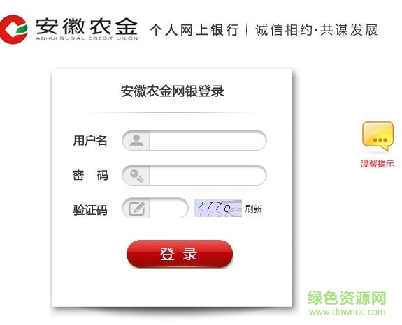 安徽農金企業網銀客戶端 v21.3.18.0 官方pc版 0