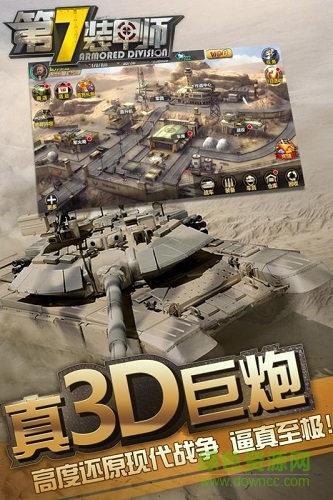 第7装甲师爱乐游版 v1.2 官网安卓版1