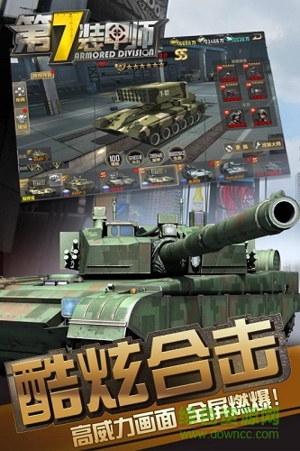 第7装甲师爱乐游版 v1.2 官网安卓版2