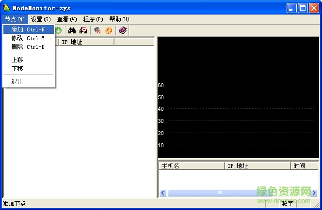 節(jié)點監(jiān)視器(NodeMonitor) v2.1.3 中文版 0
