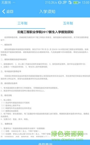云南工程職業(yè)學校智慧云工 v2.0.15 官網安卓版 0