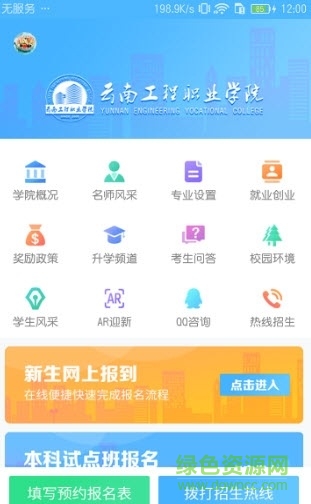 云南工程职业学校智慧云工 v2.0.15 官网安卓版2