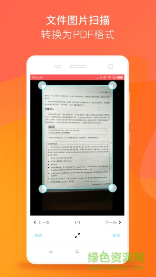 pdf reader apk v5.5.4 安卓版3